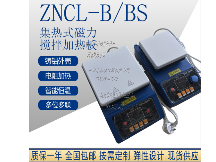 ZNCL-BS磁力攪拌加熱板